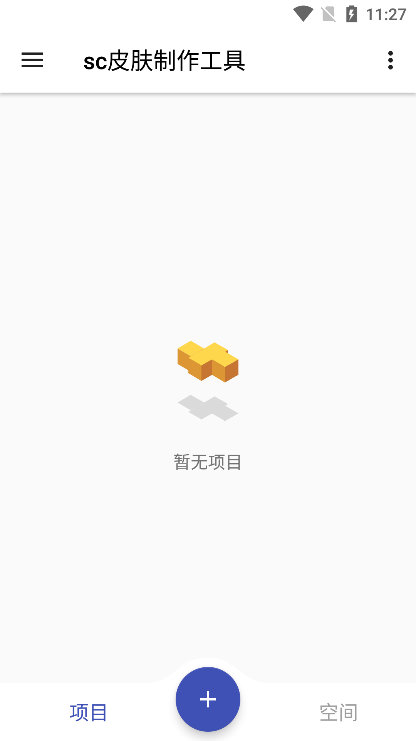sc皮肤制作工具软件下载手机版
