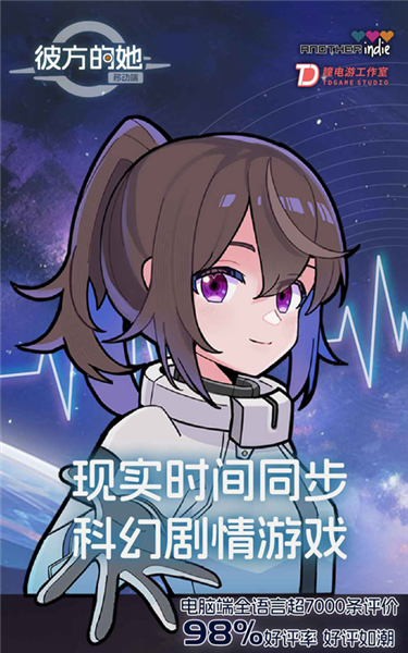 彼方的她手机版宣传图