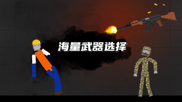 布娃娃像素对战