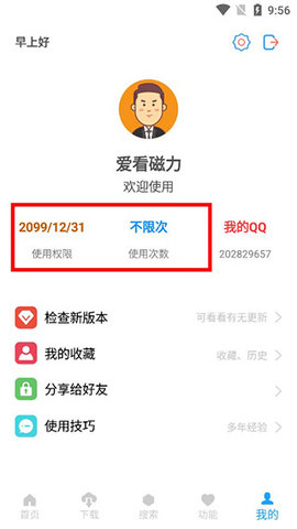 就爱看磁力不升级版