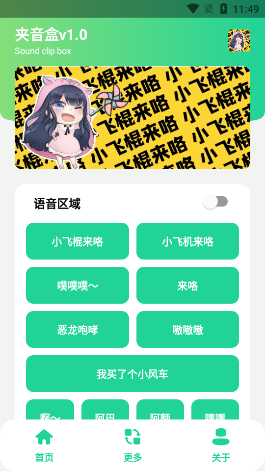 夹音盒(小飞棍来咯)