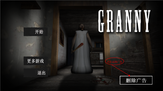 恐怖奶奶1中文版