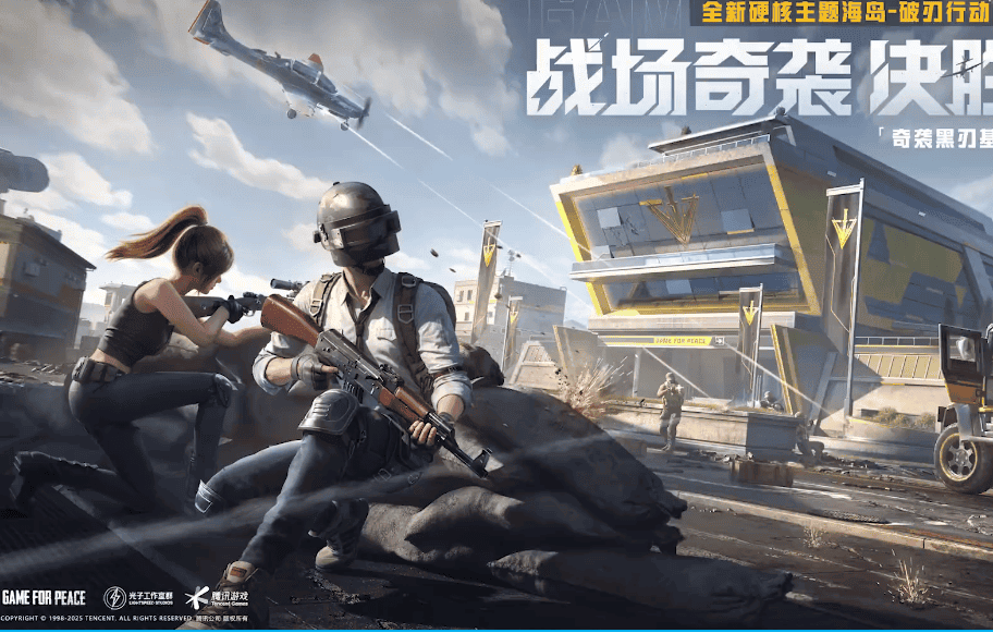 和平精英体验服最新内容