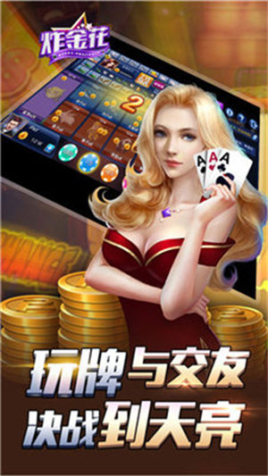 炸金花单机版无限金币免费版