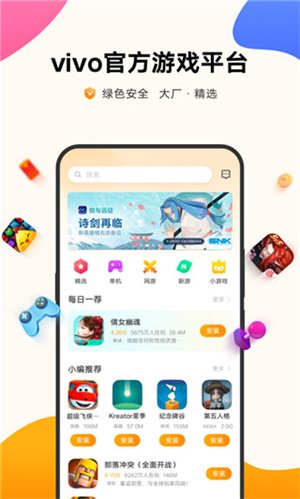 VIVO游戏中心