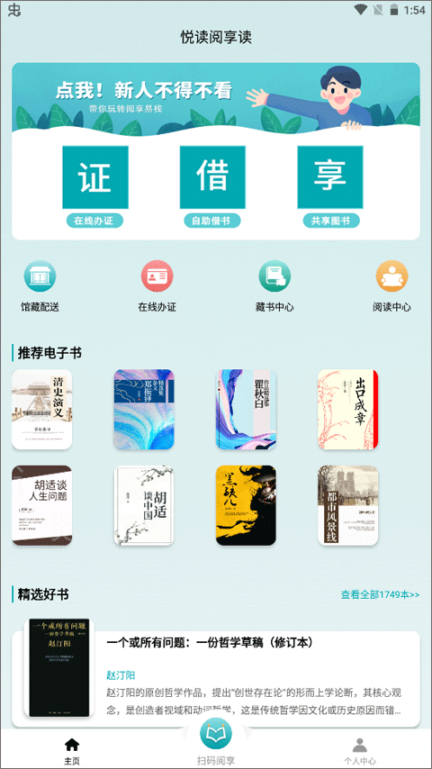 阅享易栈