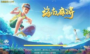 天天爱海南麻将安卓版