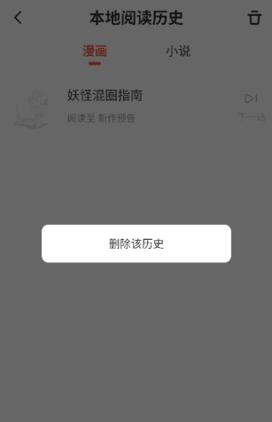 长按删除单条记录