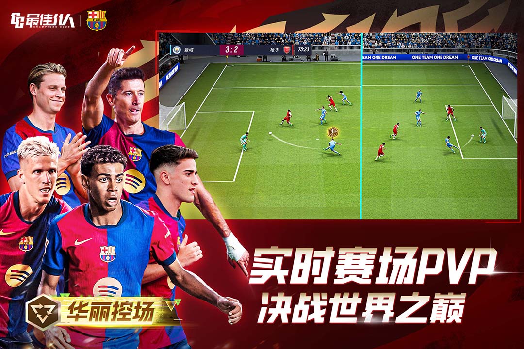 最佳11人无限钻石版