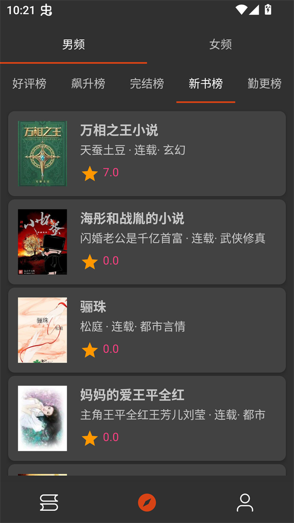橙子小说
