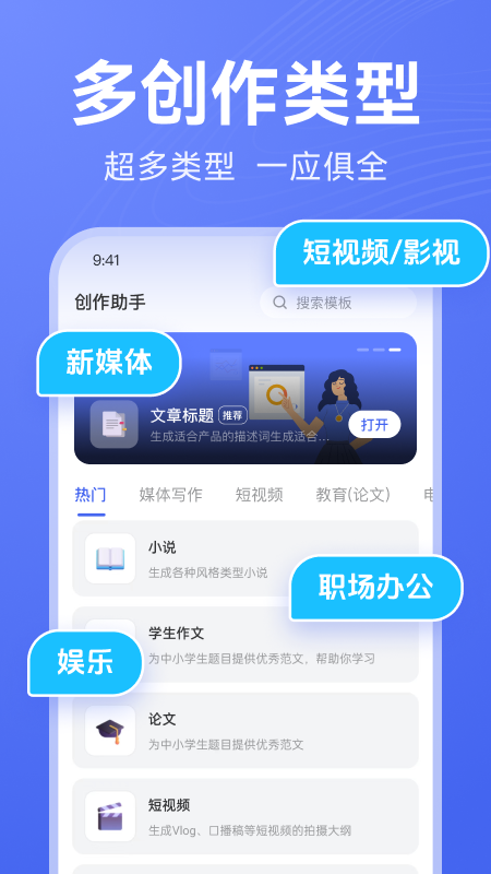 AI智能写作助手