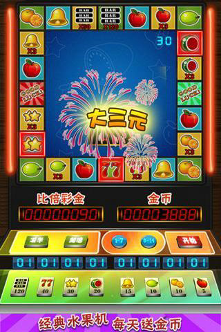 777水果机免费单机版2025