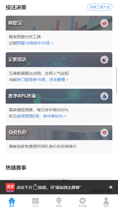 澳客