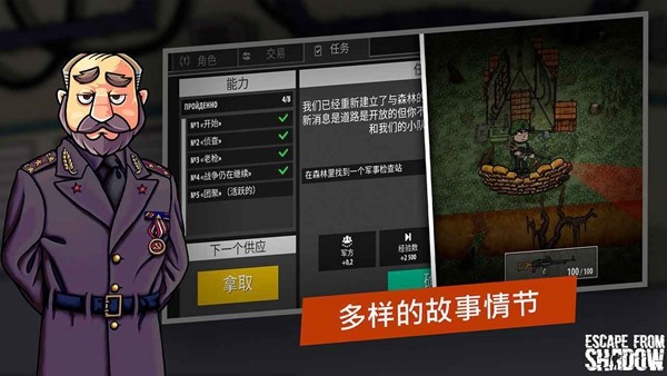 逃离暗影mod菜单免登录