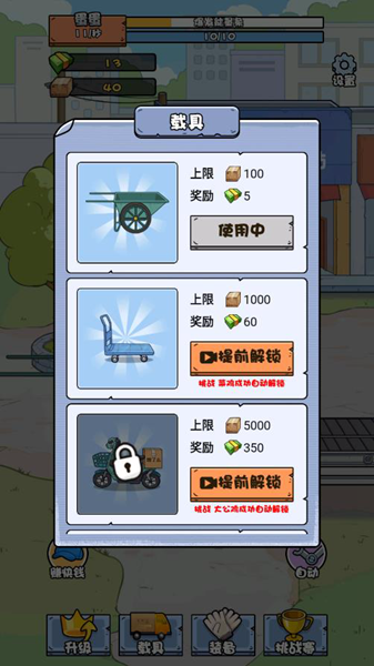 菜鸟打工记无限金币