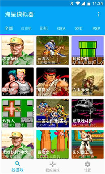 海星模拟器修复版