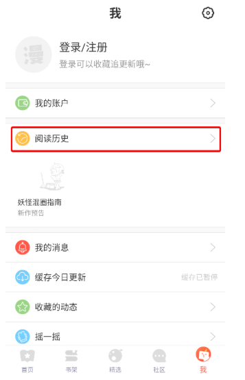 阅读历史界面