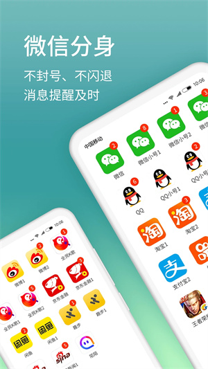 微信分身版