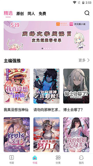 次元姬小说免费版