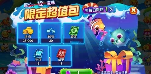海洋之星捕鱼手游版
