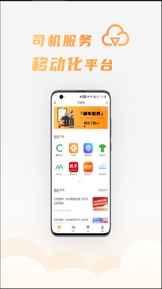 司福御