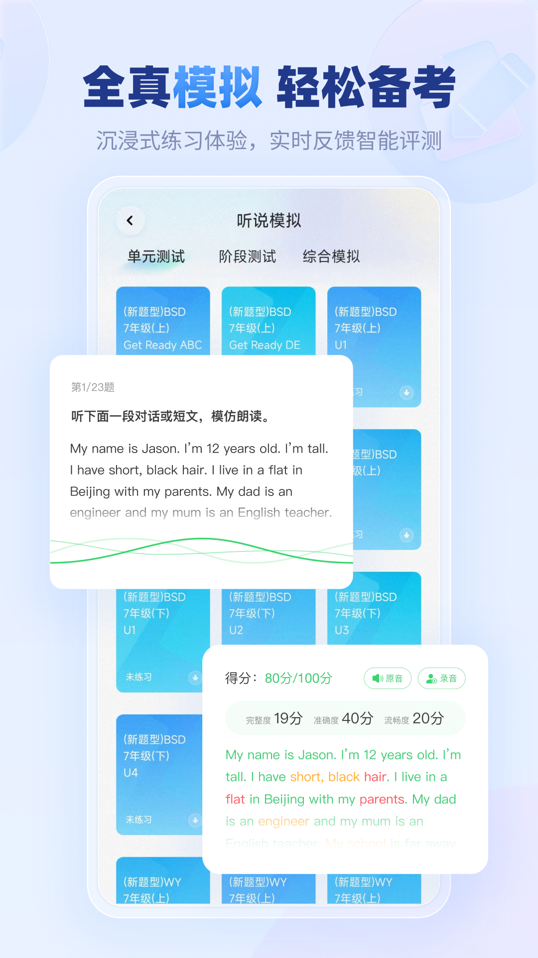 E听说中学学生端