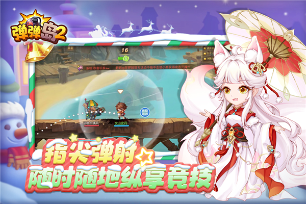 弹弹岛2国际版