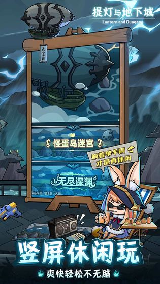 提灯与地下城b服