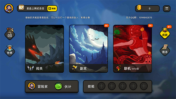 传说之旅