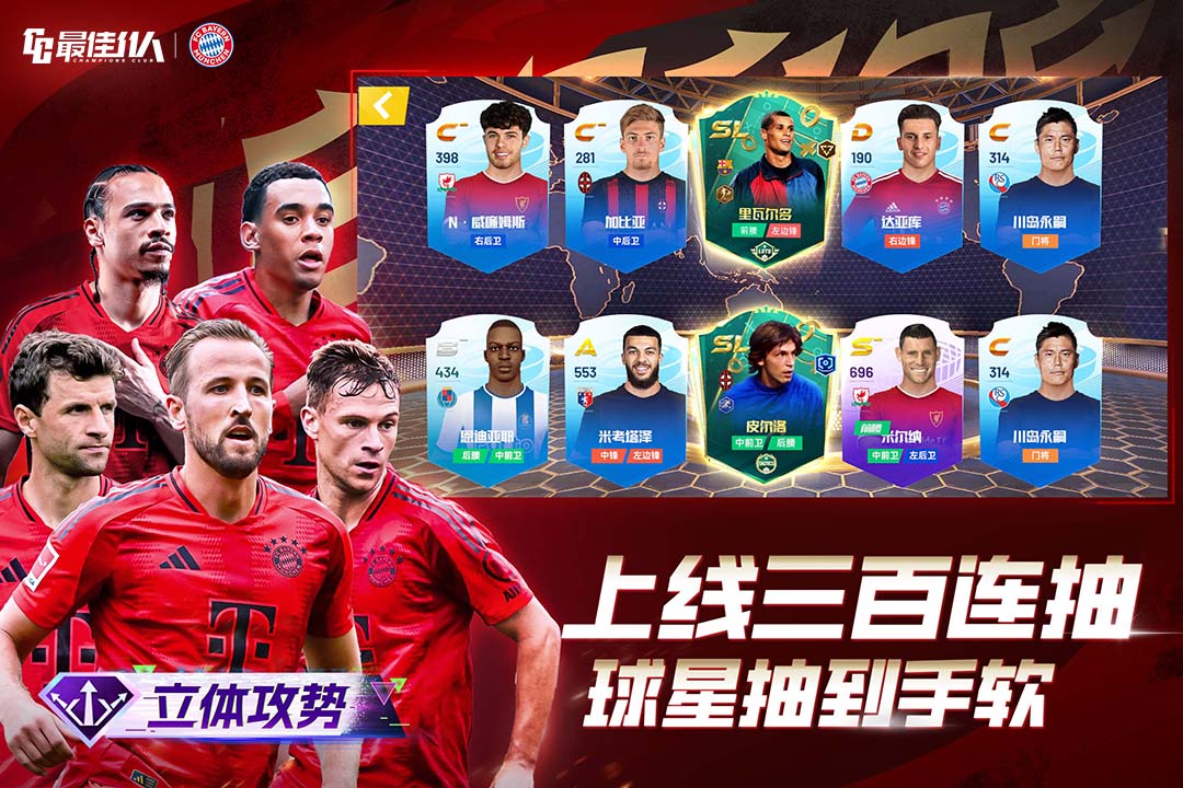 最佳11人无限钻石版