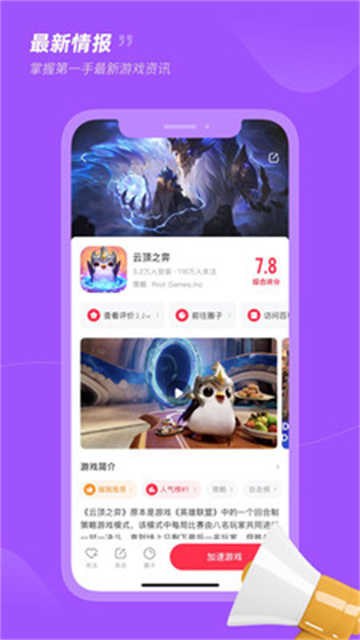 小黑盒加速器手机版