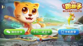 湖南牵手跑胡子官方版