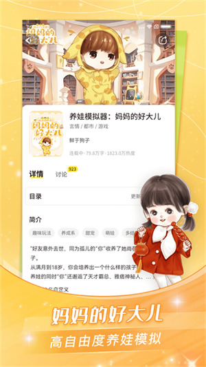 点点穿书无广告版
