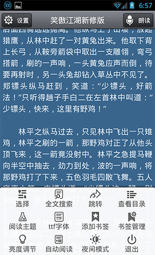 阅读星免升级去广告版使用方法3