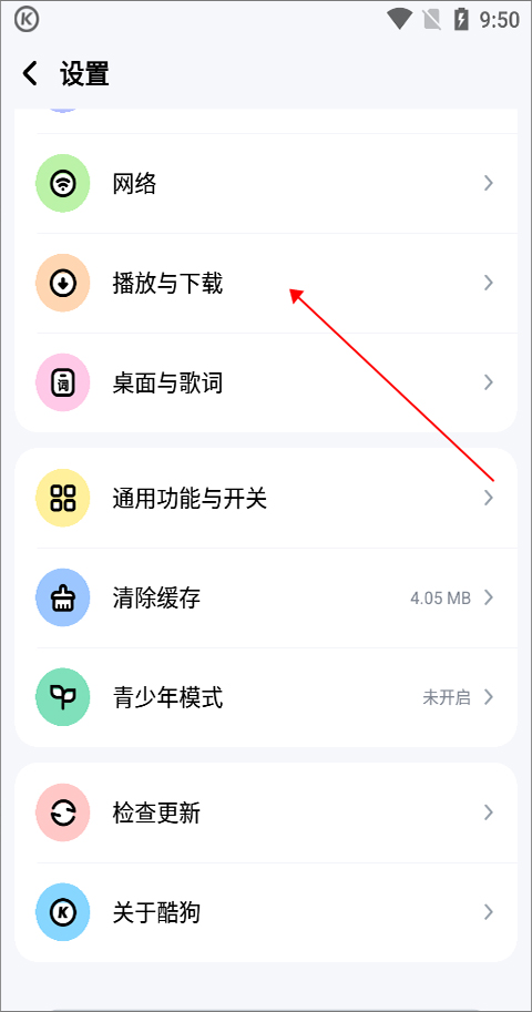 酷狗音乐官方版下载 12.3.4