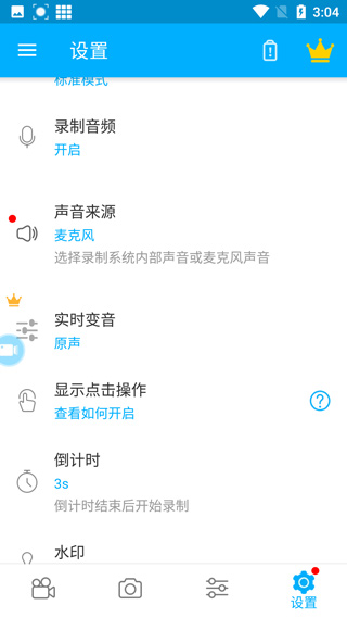 超级录屏图片3