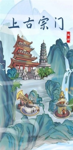 上古宗门内置菜单版