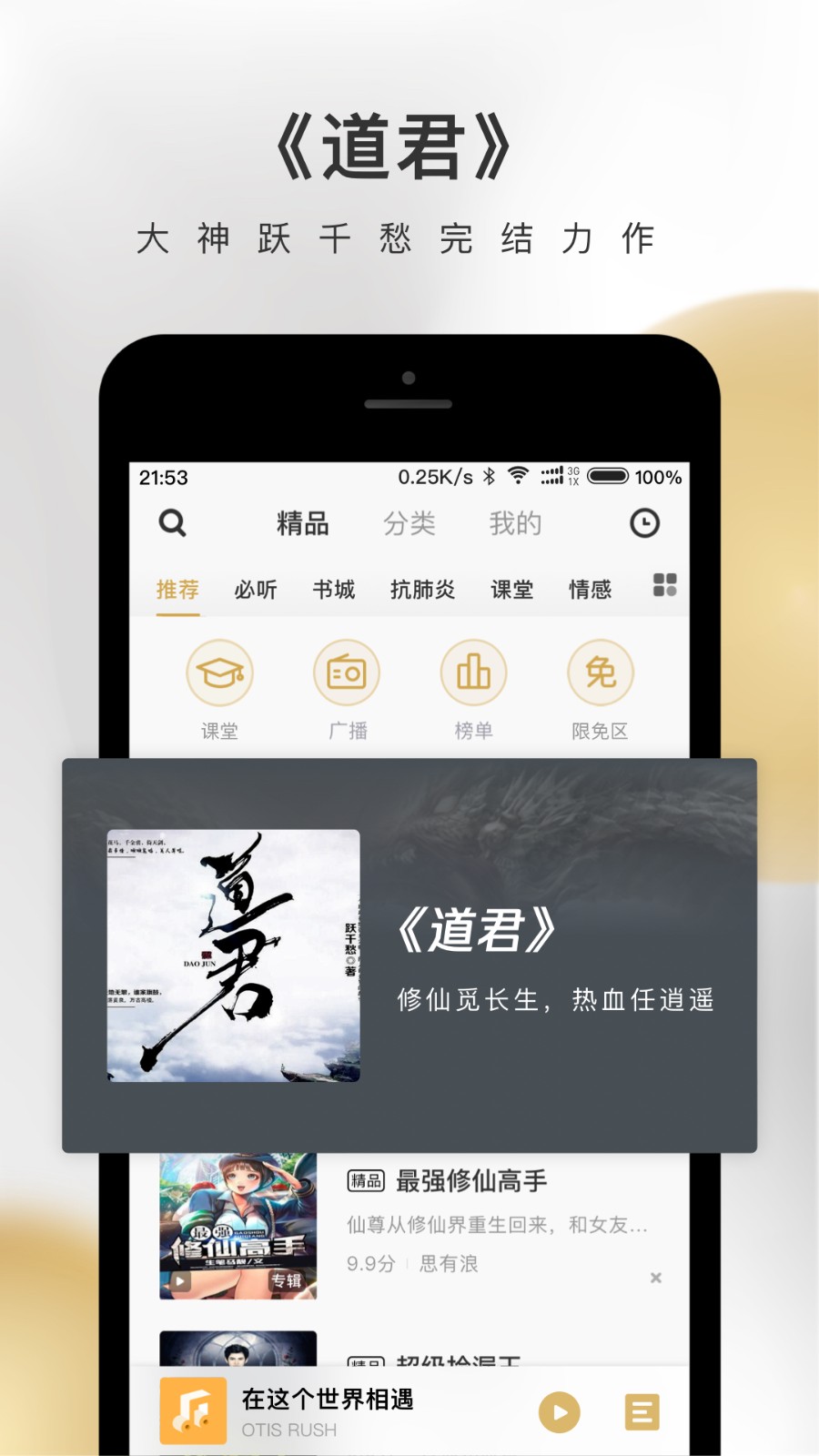 企鹅FM