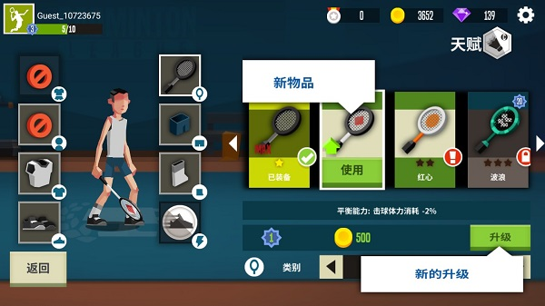羽毛球高高手图片1