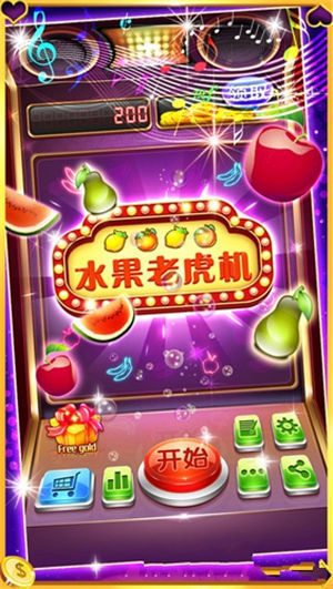水果机手机游戏大满贯ios