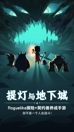 提灯与地下城b服