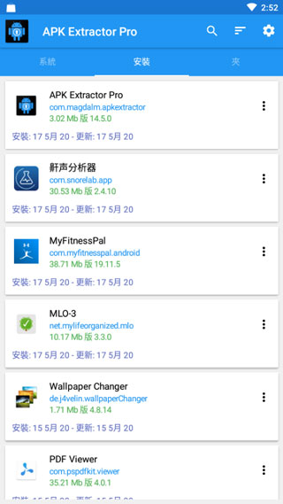 apk提取器专业版