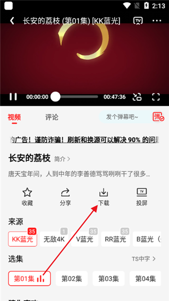 怎么缓存配图1