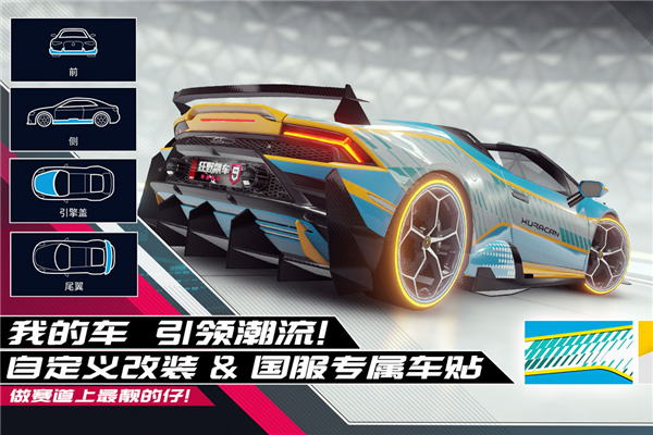 狂野飙车9无限车辆无限蓝币