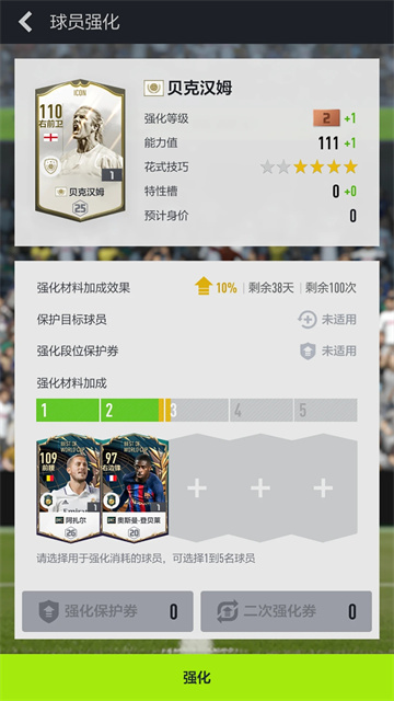 fifa online4手游
