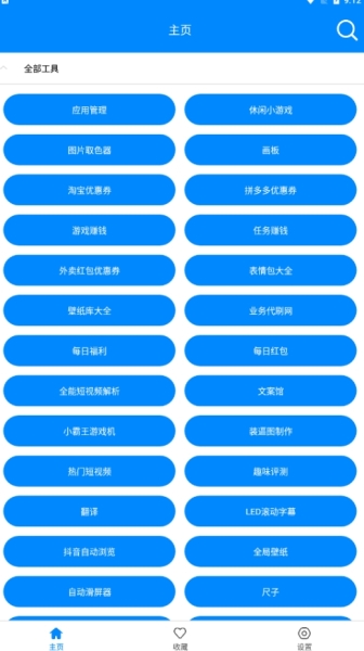 实用工具箱图片1