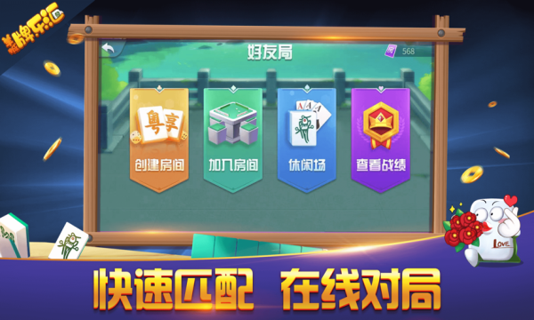 羊城牌乐汇安卓版本
