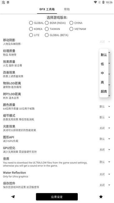 暗区突围gfx工具箱