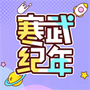 寒武纪年小说官网
