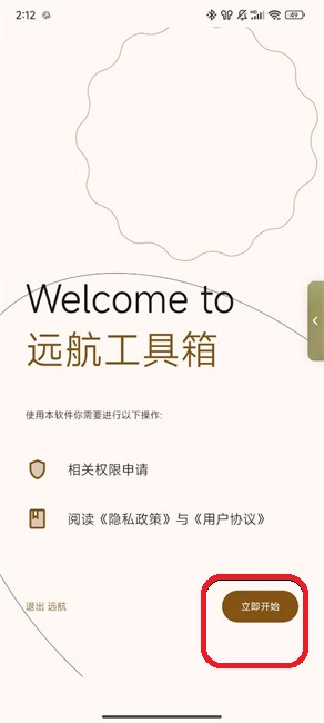 远航工具箱app
